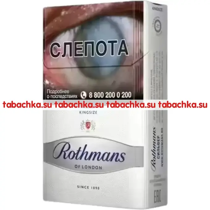 Сигареты Rothmans Silver Сигареты Rothmans Silver